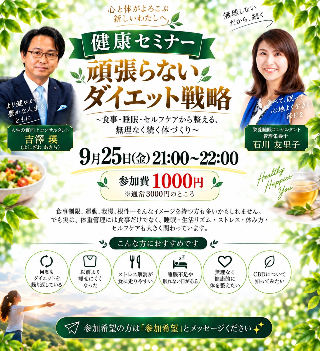 健康セミナー「頑張らないダイエット戦略」